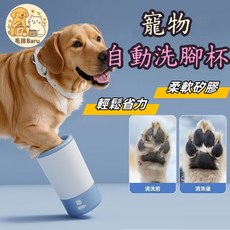 寵物洗腳神器 貓咪狗狗洗腳杯 寵物洗腳用品 狗爪子清潔器 各類犬通用 寵物清潔 寵物洗澡 寵物洗腳器 寵物外出 狗狗外出, 清新粉,寵物洗腳杯, 1個