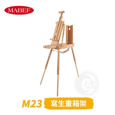 MABEF M22 義大利山毛櫸木經典寫生畫箱架