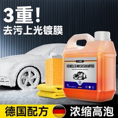 洗車液套裝：高泡沫免擦拭水蠟、汽車清洗劑、強力去污清潔工具組, 1個, 【德國配方☆各色通用】4斤裝超濃厚(送海