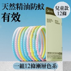 維康 wecan 彩色漸層植物精油防蚊手環 兒童款 12入組 戶外露營適用 無DEET, 1個, 兒童款（12入）