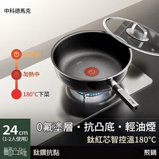 DYMIK 鈦鑽不沾平底鍋, 24cm有蓋 紅芯控溫 聚油不凸底, 1個, 24cm