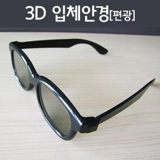 중학교 3학년 과학교구 편광 3D입체안경 (10개) 과학강국 실험