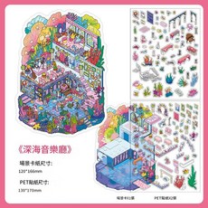 Infeel Me 趣味造景貼紙 菜園村莊 系列, 深海音樂廳 第三十五彈, 1套
