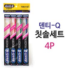 덴티큐 칫솔 4피세트 (낱개포장 업소용 접대용 휴대용 칫솔세트)