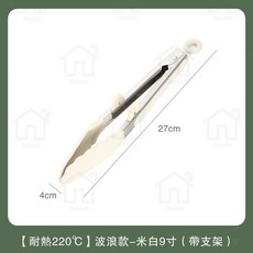 淘淘の屋 不鏽鋼矽膠食物夾, 1個, 食物夾-9吋米白 支架款【耐熱220℃】