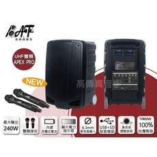 嘉友 APEX PRO 高傳真音響 SD USB 雙頻 搭手握麥克風 240W移動式擴音機 社團 畢業典禮 戶外活動, 1個, 雙領夾麥克風+贈品