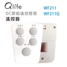 Qlife DC節能遙控壁扇遙控器 (WF211、WF211Q), 白