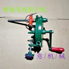 巨匠工廠竹管手搖毛線繞線機拆毛機快速卷線機多功能纏繞機拆片機倒筒, 拆片機一臺