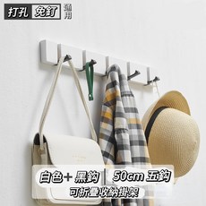 木質黏鉤 壁掛掛衣鉤 牆壁掛鉤 手工實木製作 創意木質隱形排鉤 衣服掛鉤 門後掛鉤, 1個, 白色黑鉤 50CM五鉤⭐需選宅配物流