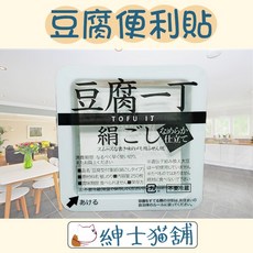 日本豆腐便條紙, 1個