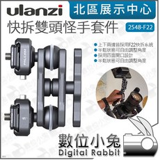 Ulanzi 2548-F22 Falcam 快拆雙球頭怪手套件, 1個