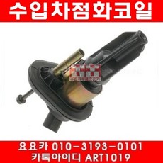 허머 H3 3.5 점화코일(06년)UF303