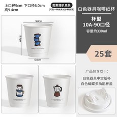 一次性紙杯 帶蓋熱飲杯 商用咖啡店專用, 1個, 10盎司 約330ml  特厚 , 紙盃+黑開關蓋 50套