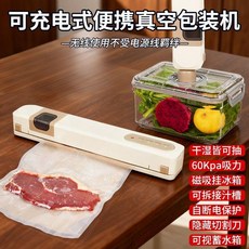 無線可充電式真空封口機, 功能升級首發人氣榜TOP.1,無線真空封口機+10個封口袋
