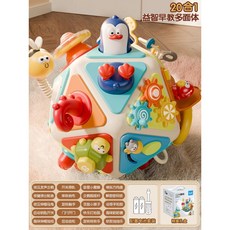 寶寶益智多面體忙碌球板 20合1 嬰幼兒蒙特梭利教具, 【20合1早教多面體】-電池版, 1個