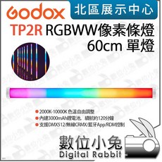 【Godox 神牛 諾力 TP2R RGBWW 像素條燈 60cm 單燈/四燈組】公司貨 補光燈 光棒 棒燈, 1個, 單燈