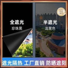 全遮光玻璃貼膜 半遮光玻璃貼 窗戶隔熱膜 防曬窗戶貼膜 隔熱紙 客廳臥室衛生間防窺玻璃貼 遮陽膜 陽臺辦公室, 半遮光-夢幻黑【單嚮透視】,40x150cm, 1個