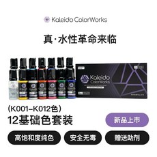 Kaleido ColorWorks 純水性模型漆 12基礎色套裝, 1個, 基礎12色套裝組K01˜K012