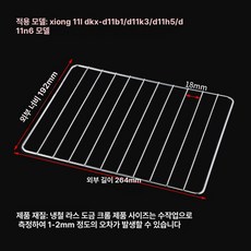 오븐 그릴망 스텐 석쇠 제과용 석쇠망 메쉬 바베큐 그릴, 도금 그릴망 264 x 192mm, 기본 색상