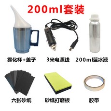 汽車大燈翻新修複液套裝 拋光車燈劃痕髮黃燈罩速亮 清洗神器, 1個, 200ml小套裝紙盒款