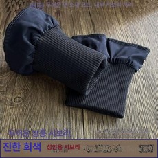 수선 소매 패딩 시보리 부자재 손목 밑단, 1개, 진그레이 성인용