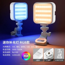 上新 拍照補光燈 手持便攜RGB全彩口袋燈 手機直播自拍打光人像拍攝單反, 1個, 【RGB全彩】口袋補光燈+手機夾