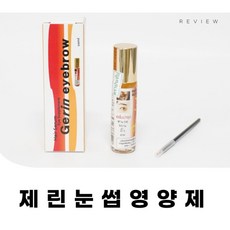 제린눈썹영양제 눈썹발모제 구렛나루 10ml 1개 스카이랜드
