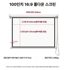 스크린 빔프로젝터 커튼형 빔초대형 벽화면 영화 벽지, 화이트 플라스틱, 100인치 16:9
