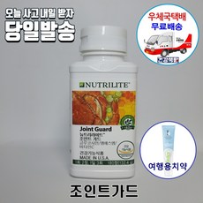 암웨이 조인트가드 (180정 30일분) 관절건강 + 암웨이치약 [우체국택배]