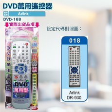 Arlink DVD遙控器 DVD-168 紅外線傳輸
