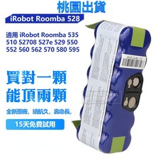 iRobot Roomba 掃地機器人電池 適用 510 528 535 550 560 570 580 595 系列