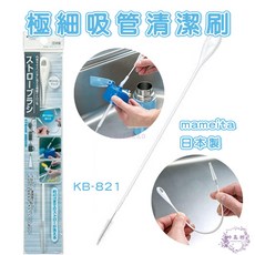 mameita 日本製吸管刷 細縫清潔刷 細極刷毛清潔刷 環保吸管刷, 1個, 白色