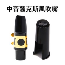 Jazzy 薩克斯風吹嘴套組, 黑色和金色