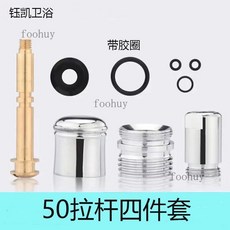 台灣出貨 熱賣 全銅提拉分水器 淋浴龍頭提拉桿 三聯浴缸花灑中開關混水閥拉桿, 50拉桿四件套, 1個