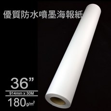【posterjet】防水噴墨海報紙180磅/914mmX30m/2支/箱, 詳見包裝
