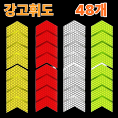 리온드 물에도 접착력 최강 고휘도 화살표 반사 테이프, 믹스, 48개