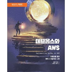 DevOps與AWS：透過自動化實現快速高效的實作, Acorn出版