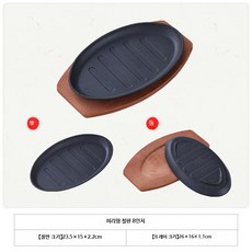 스테이크 철판 접시 업소용 철판구이 레스토랑 바베큐, 1개, G. 23x15cm 8인치 철판+받침대