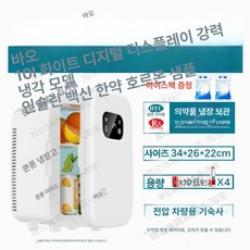 의약품냉장고 약국 인슐린 냉장고 백신 저장고 의약품 15L 온도조절 실버 디지털, 기본 모델명/품번, 약품 강력냉각모델10L화이트 가능