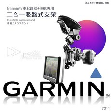 Garmin 行車導航吸盤架 二合一7G11 (適用GDR20/30/35/33/43/3595R/4695R), 1個, 黑色