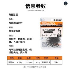 SEMBO 碳黑加強別針 路亞連接器, 1個, 葫蘆 1#【50枚 】