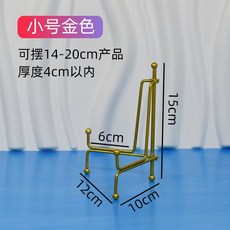 摺疊展示支架 鐘表托架 盤架 相框證書陳列架 多功能桌面裝飾擺件, 摺疊小號金色, 1個