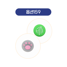 스틱커버4, 1세트, 159, 1