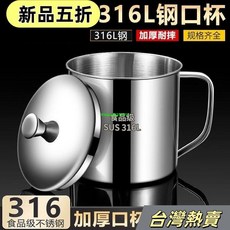 食品級316不鏽鋼兒童水杯 - 幼兒園寶寶學飲手把杯/防漏防摔/多用途漱口杯, 帶柄-13cm水杯1550ML【帶蓋】,【特厚316】, 1個