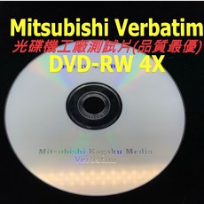 【三菱/威寶】單片 50片 DVD-RW 4X 4.7GB可重覆燒錄空白光碟, 1個