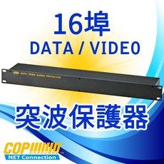 [科寶電子] 16埠 DATA / VIDEO 突波保護器 6KV等級 (15-SP16BT), 1個