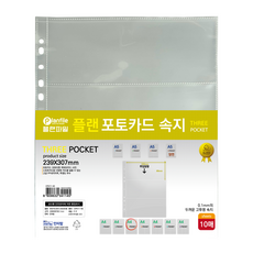 플랜 포토카드속지 A4 포토카드 바인더 A4 다양한 수집 연애인사진철, 포토카드 속지 A4 3포켓(10매입), 1세트, 10매