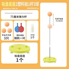 軟軸乒乓球彈力訓練器家用吸盤式 兒童乒乓球訓練器 親子互動視力訓練減壓玩具, 1個, D1吸盤底座+2塑膠拍+1桿+3球