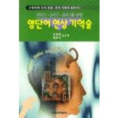 Seolim Publishing 英文單字聯想記憶法