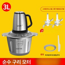 대용량 전동 스텐 유리 초퍼 마늘 다지기 다목적 차퍼 3L 10L 가정용 업소용, 3L 2단 스테인리스 2날, 기본 색상